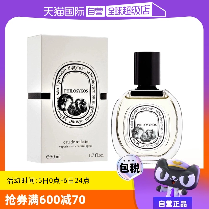 【自营】Diptyque/蒂普提克希腊无花果淡香水 50ml木质花香调 ￥839