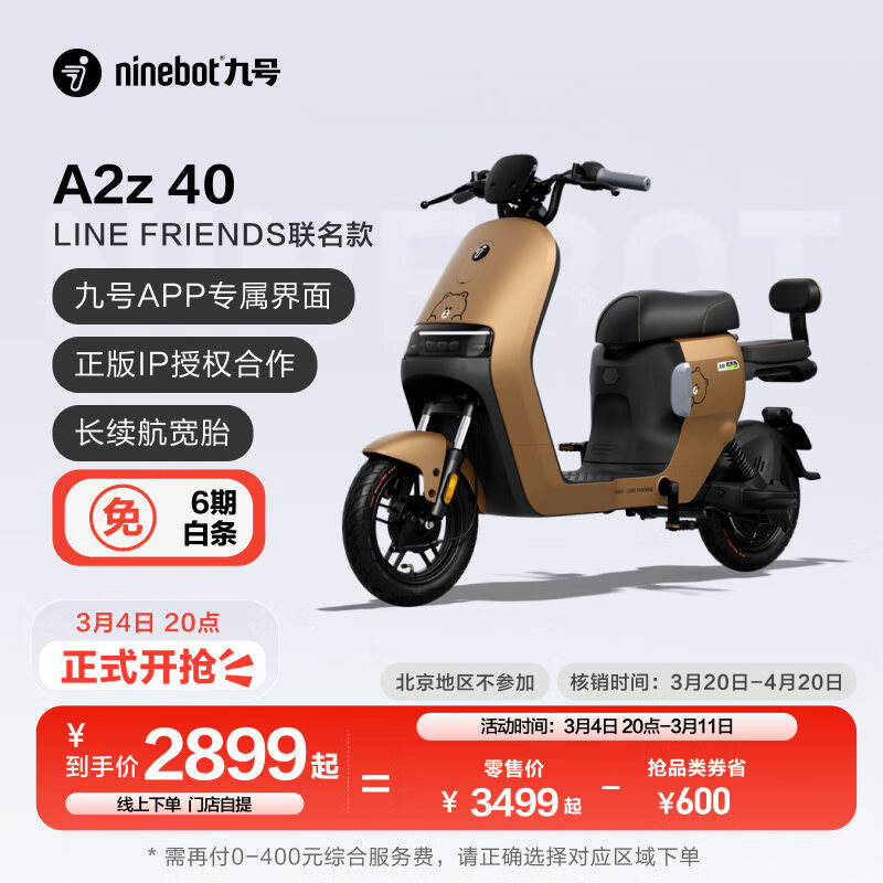 Ninebot 九号 电动A2z 40 LF联名新国标锂电智能长续航电动车 到门店选颜色 2899