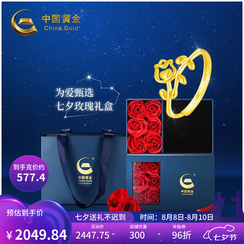 China Gold 中国黄金 足金999心动玫瑰戒指 约3.55g ZGHJA016077 ￥2049.84