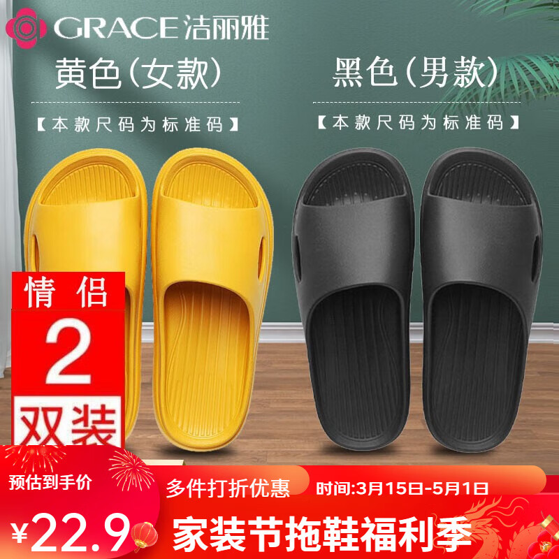 GRACE 洁丽雅 浴室防滑凉拖 两双 19.9元（需用券）