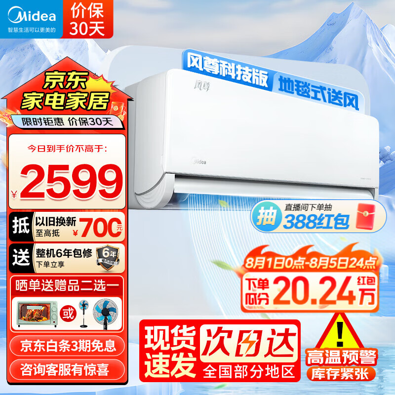 Midea 美的 风尊空调挂机 省电一级 WiFi智控 1.5匹 一级能效 风尊科技版MXC1 2549