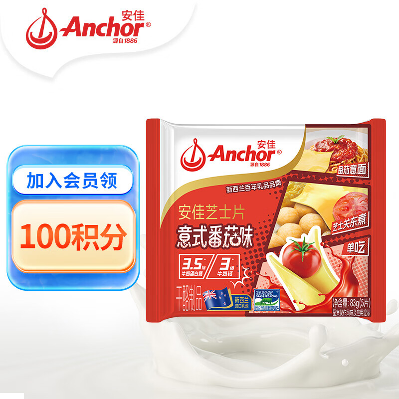 Anchor 安佳 新西兰进口乳源 切达干酪奶酪芝士片83g  12.8元（需用券）