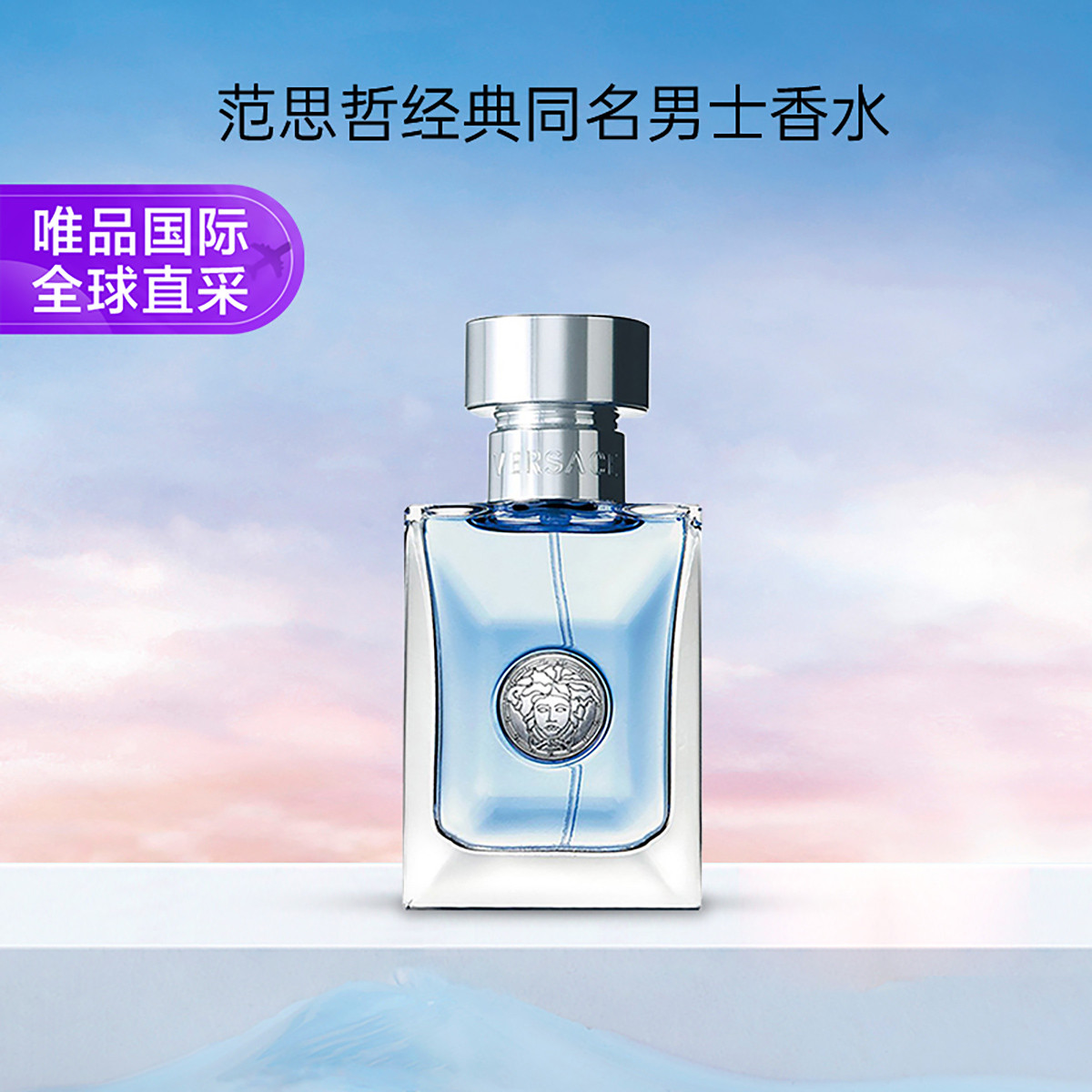 VERSACE 范思哲 同名经典男士淡香水 EDT ￥179