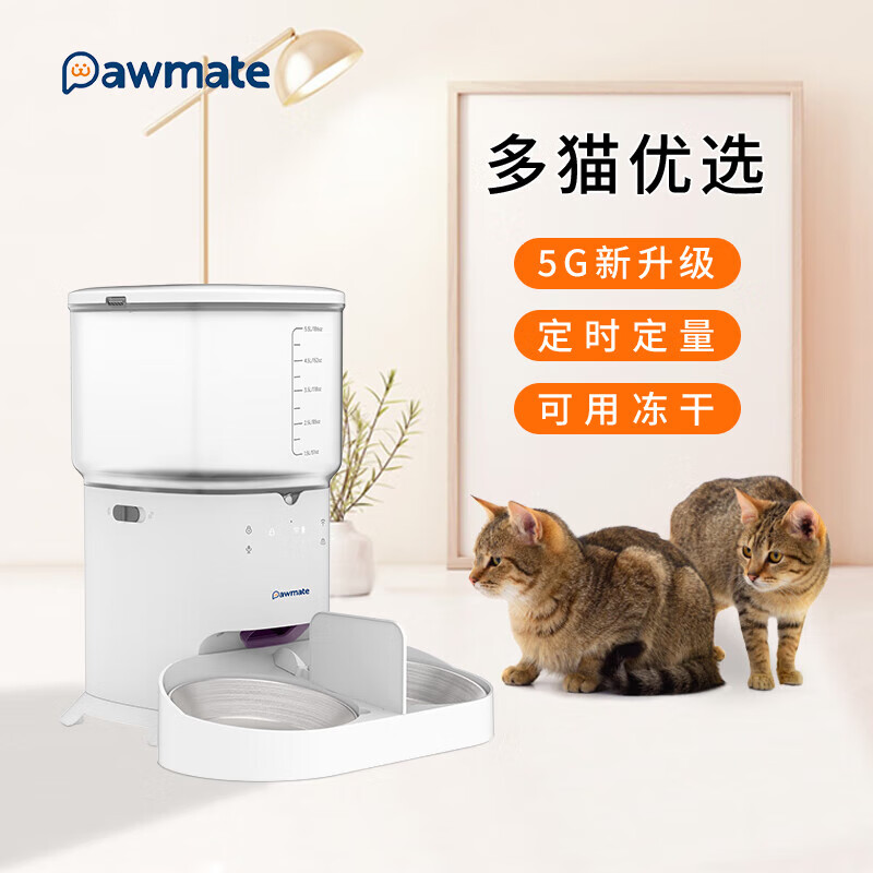 pawmate 佩佩 宠物智能全自动喂食器猫狗无线定时定量远程操控可放冻干防潮