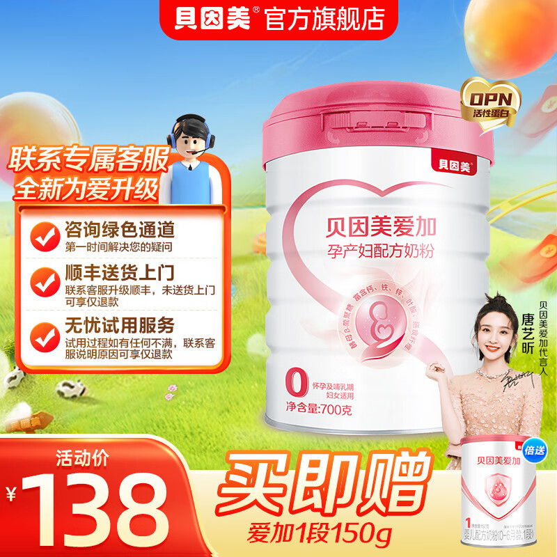 88VIP：BEINGMATE 贝因美 爱加孕妇配方牛奶粉700g适用于怀孕期孕产妇哺乳期富