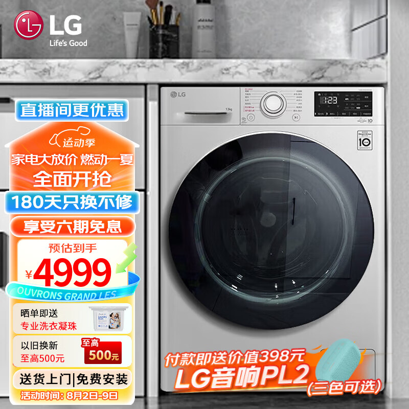 LG 乐金 容慧系列 FCY13Y4W 直驱滚筒洗衣机 13kg 奢华白 3999元（需用券）