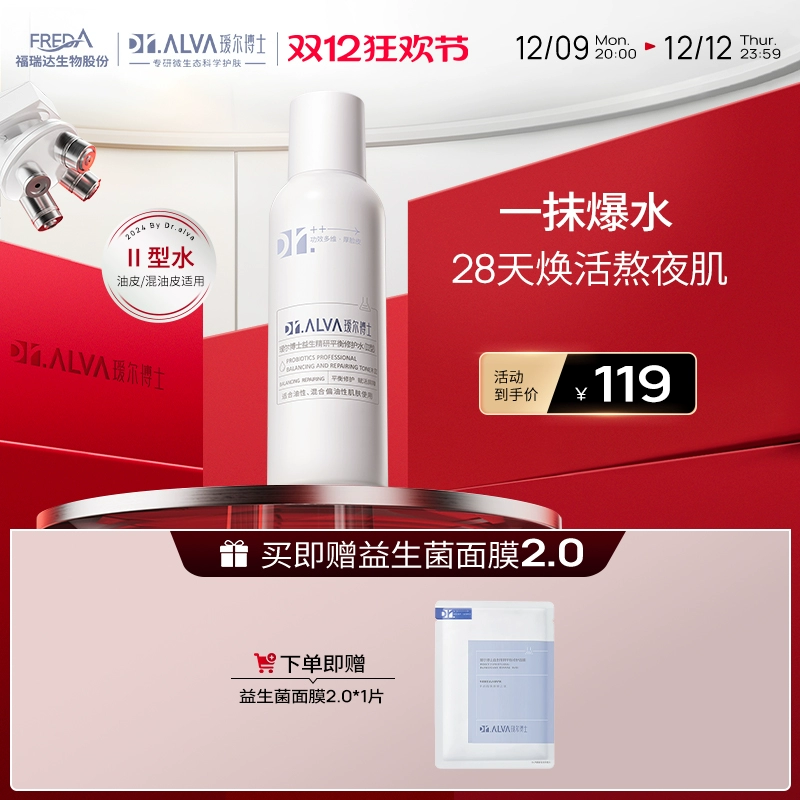 Dr.Alva 瑷尔博士 益生菌爽肤水2.0 140ml（赠 益生菌面膜1片 ） 102.33元