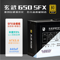 YESTARRY 驿晨宇 玄武650SFX DC-DC超核负载电源ATX3.0金牌650W峰值1000W+ ￥356