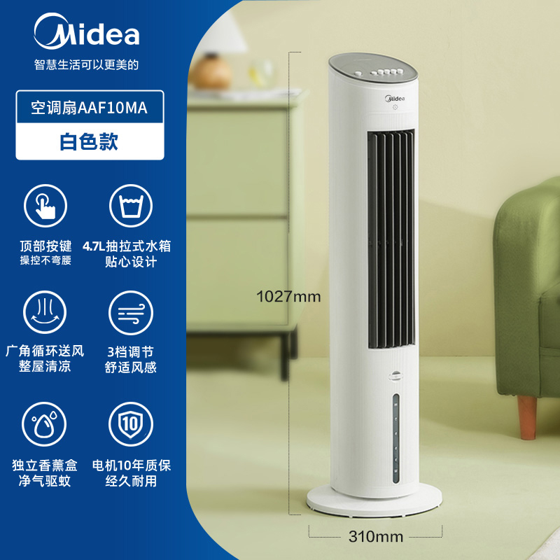 Midea 美的 空调扇塔扇电风扇无叶风扇家用小型音静移动空调卧室机冷风扇 34