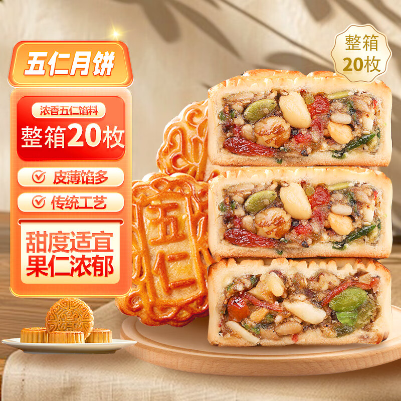 鲜丰春 五仁月饼正宗老式广式酥皮1kg 17.76元（需用券）