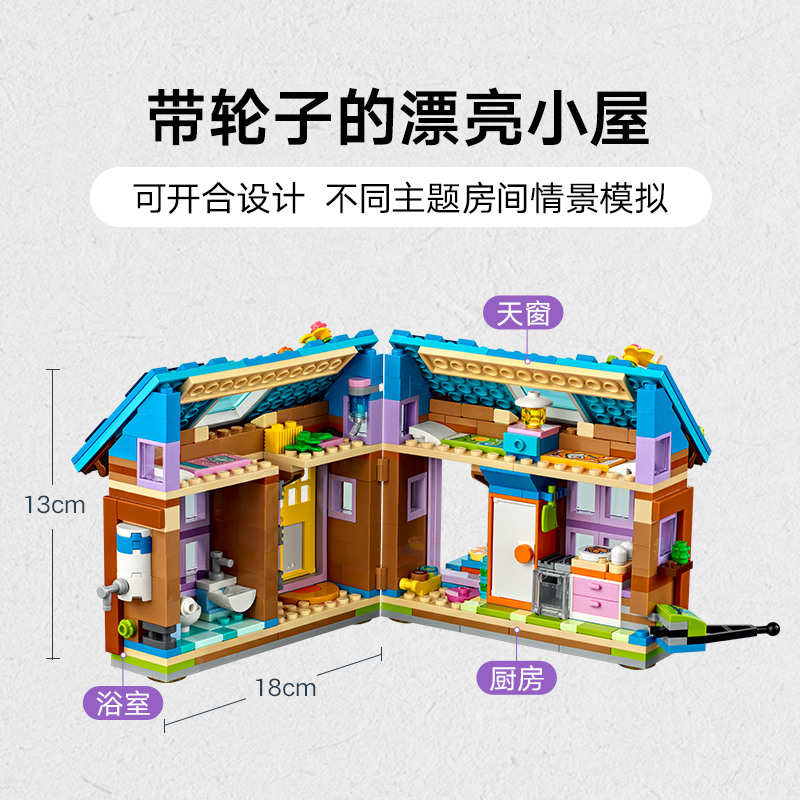 88VIP：LEGO 乐高 好朋友系列 41735 移动式迷你房屋 拼插积木 417.05元