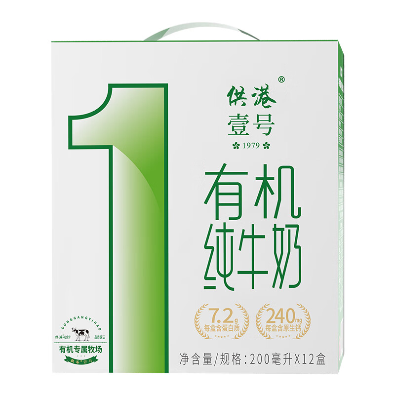 PURE MILK 晨光 供港壹号有机纯牛奶 全程有机可追溯200ml 29元（需买3件，需用