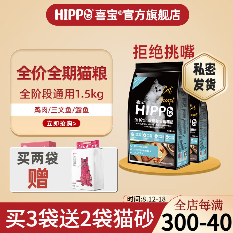 HIPPO 喜宝 猫粮成猫幼猫通用 英短美短蓝猫加菲布偶蓝猫橘猫高含肉量营养3