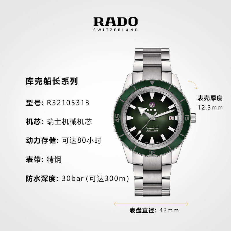 RADO 雷达 瑞士雷达表三链库克陶瓷腕表男表机械手表男 16796元（需用券）