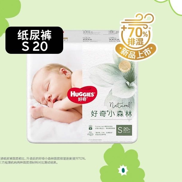 HUGGIES 好奇 小森林心钻装 纸尿裤 S20 32元（需用券）