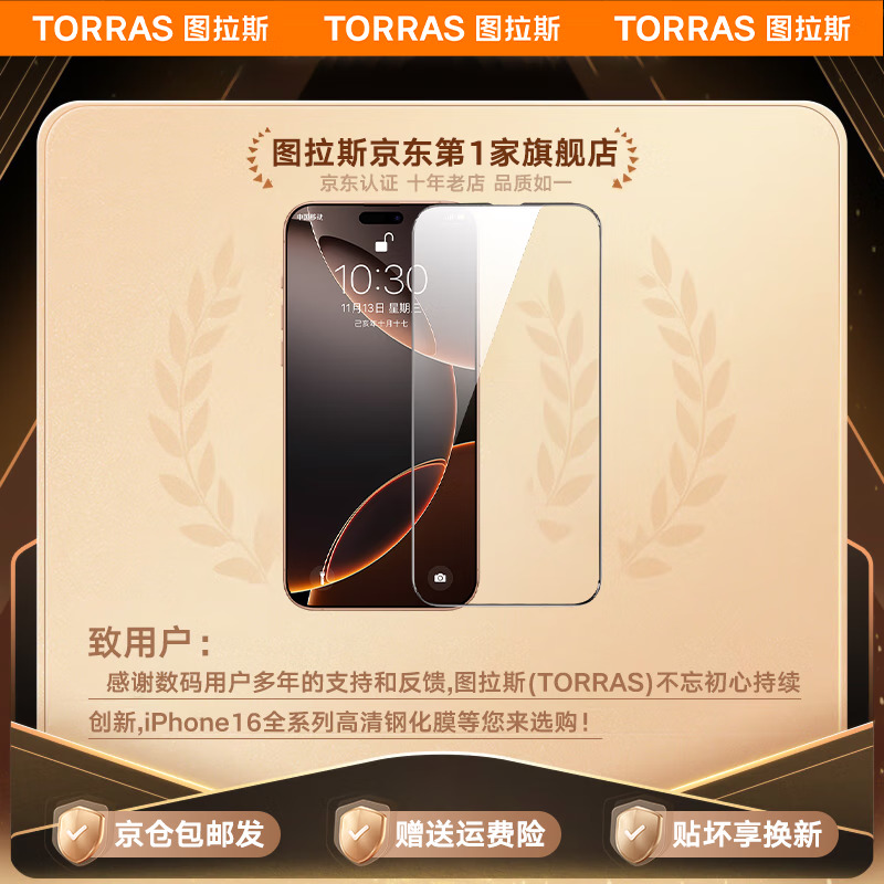 TORRAS 图拉斯 适用纹防摔贴膜 iPhone16ProMax 新无尘仓丨丨1年质保免 30.9元（需