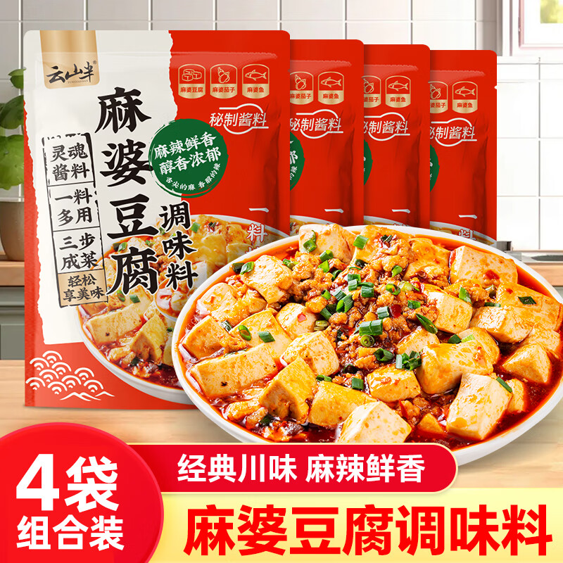 云山半 山半麻婆豆腐调味料88g 8.72元（需买3件，共26.16元）