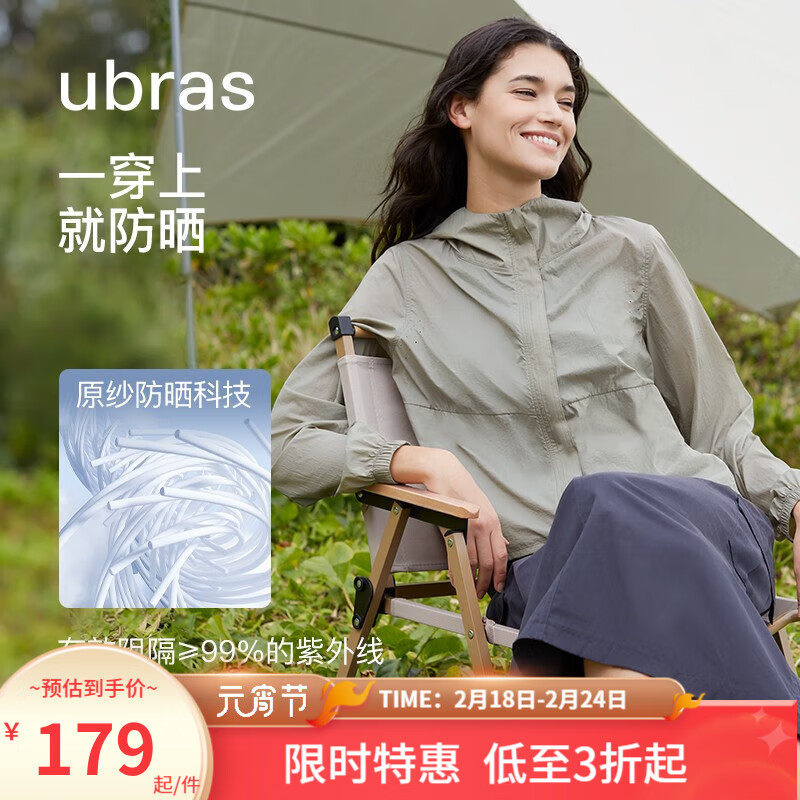 Ubras 轻薄蝉翼防晒衣女外套后背捏褶连帽透气冰丝户外防晒服 馥芮白色 M 159