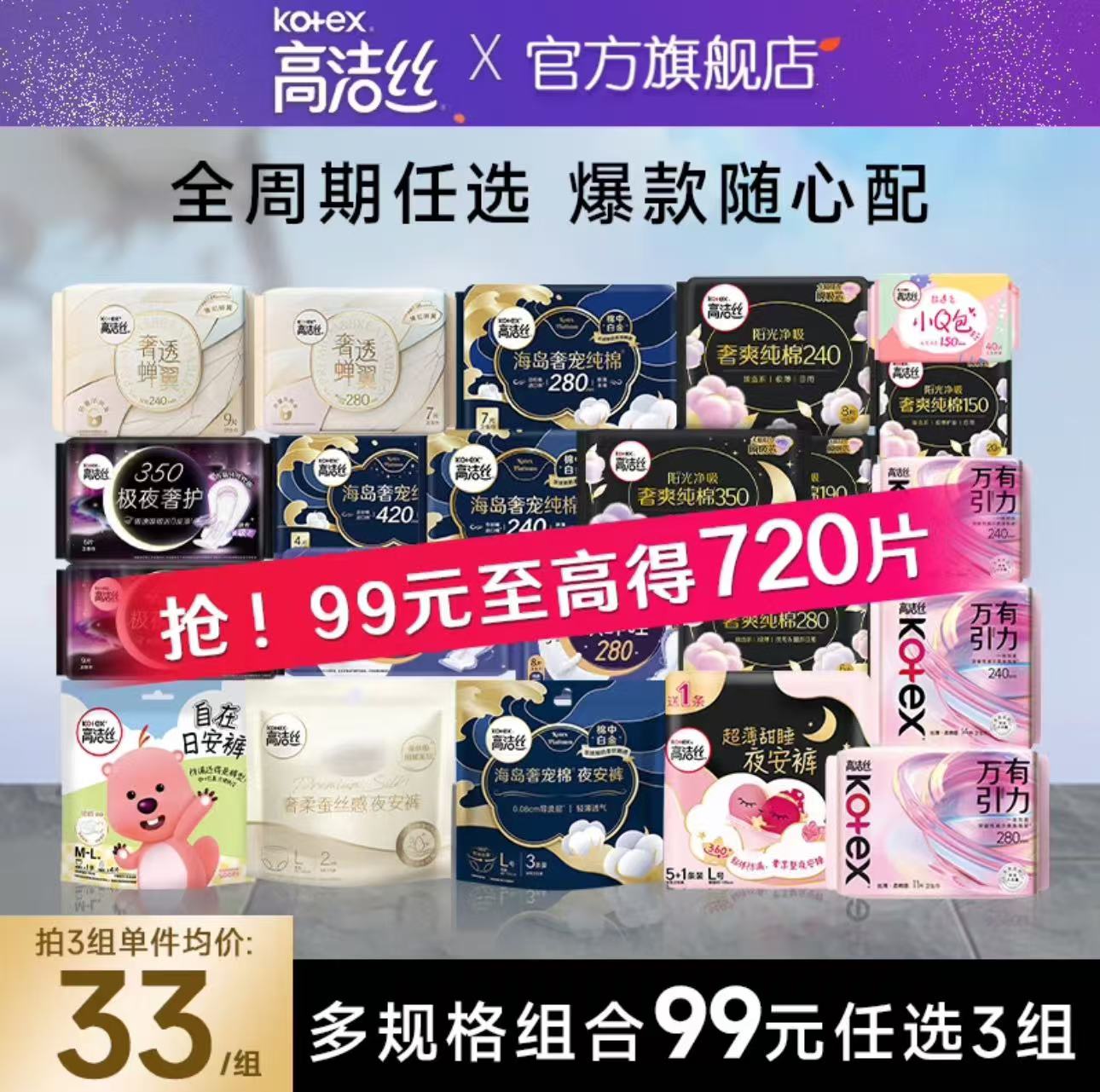 kotex 高洁丝 臻选海岛放肆睡组合日夜用套装卫生巾多系列姨妈巾 79元选3组 