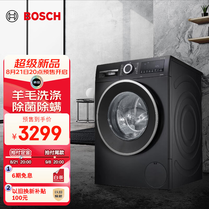 BOSCH 博世 全自动10KG大容量家用变频滚筒洗衣机 除菌除螨 快 WGE152U2AW 3134.6元