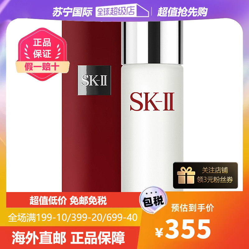 SK-II SK2/SKII嫩肤清莹露/亮采化妆水230ml 二次清洁 神仙水搭档 355元（需用券