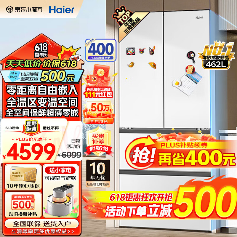 Haier 海尔 BCD-462WGHFD14W9U1 超薄零嵌法式多门冰箱 462升 月莹白 ￥3848