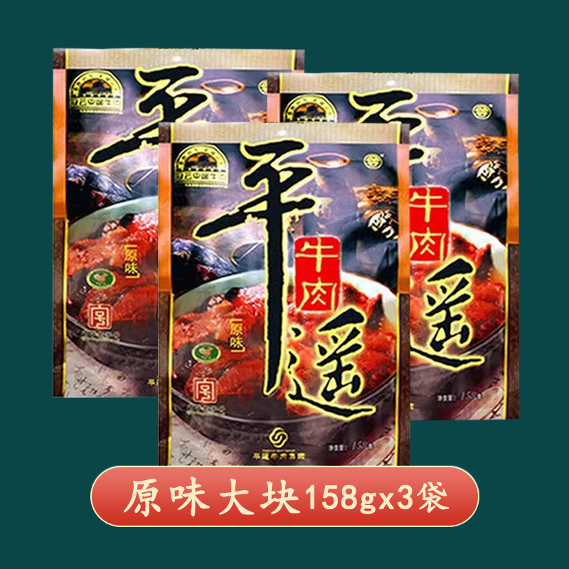 冠云 山西平遥牛肉 200g x 20袋 68.8元