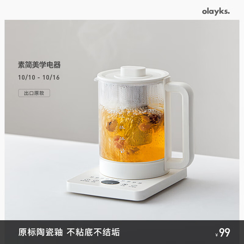 olayks 欧莱克 多功能迷你养生壶 109元（需用券）