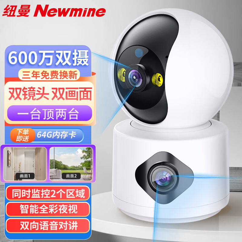 Newmine 纽曼 CWY006-128 无线家用摄像头 双画面+64G卡 89元