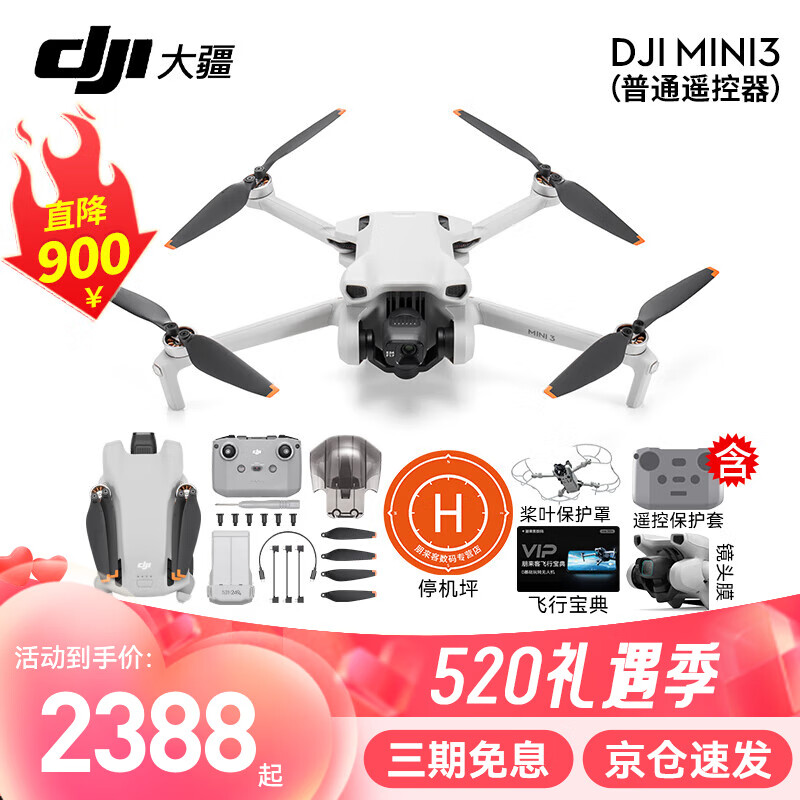 DJI 大疆 Mini 3 航拍无人机 便携可折叠无人机航拍飞行器 Mini3标+ 含保护罩+保