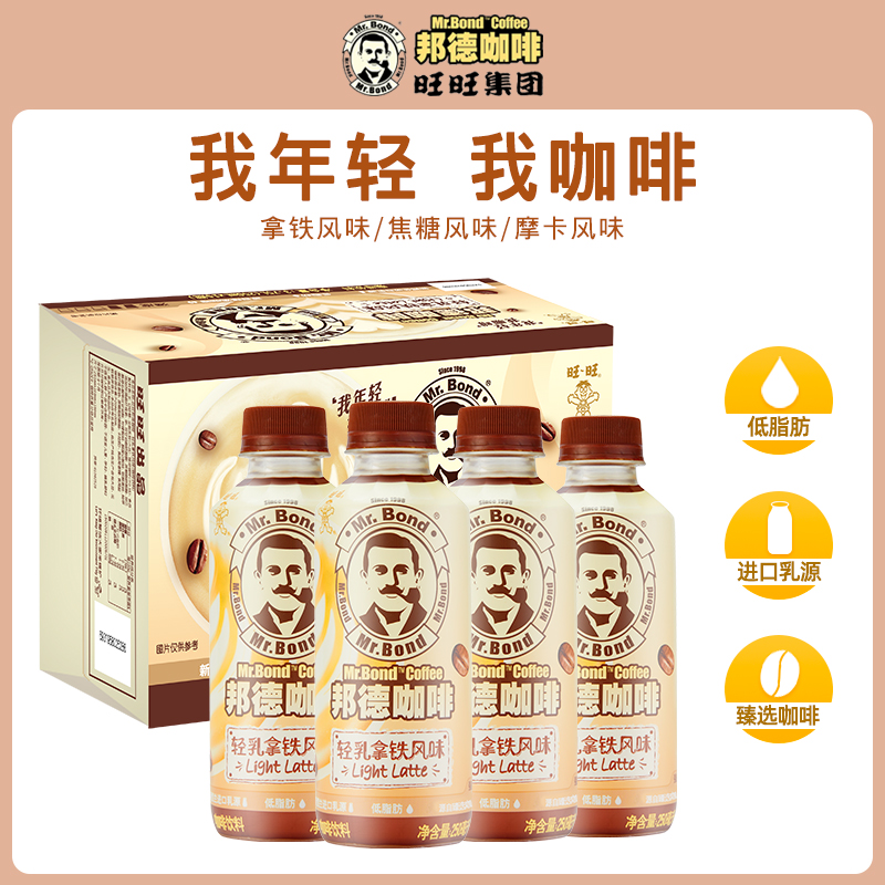 旺旺 邦德 轻乳焦糖玛奇朵风味咖啡 250ml*6瓶 新低9.9元包邮 买手党-买手聚集的地方