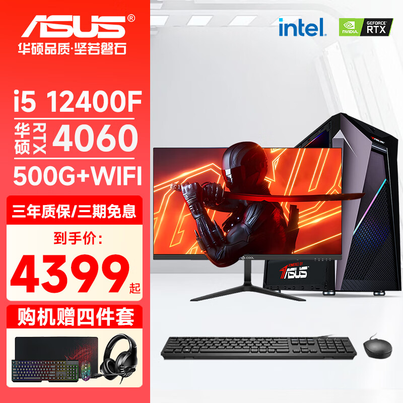 ASUS 华硕 i5 13400F/RTX4060Ti游戏台式电脑主机设计渲染组装全套整机 配置三：i5