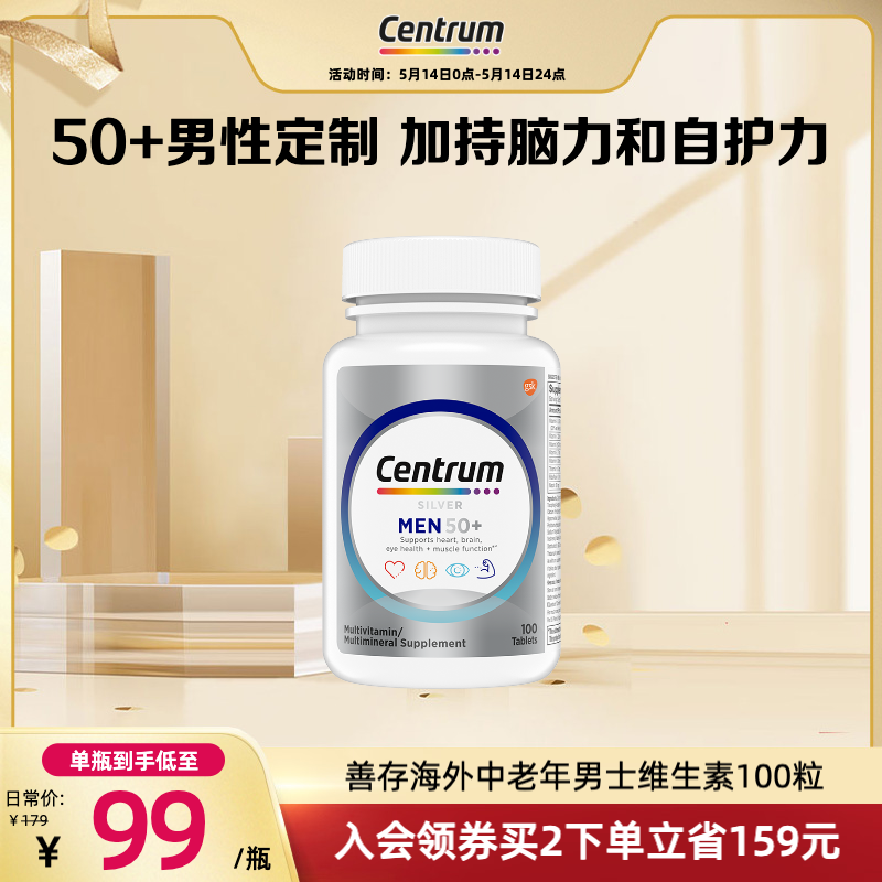 Centrum 善存 银片 中老年男士复合维生素 100片（临期特价） 37.45元（需用券