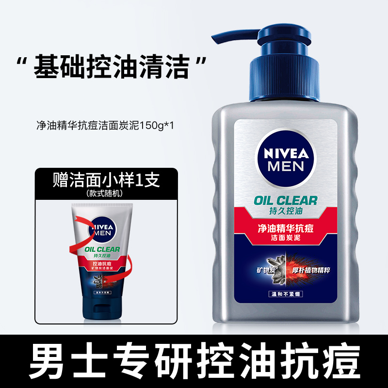 NIVEA 妮维雅 男士洗面奶 150g 单支 19.9元包邮（需用券）