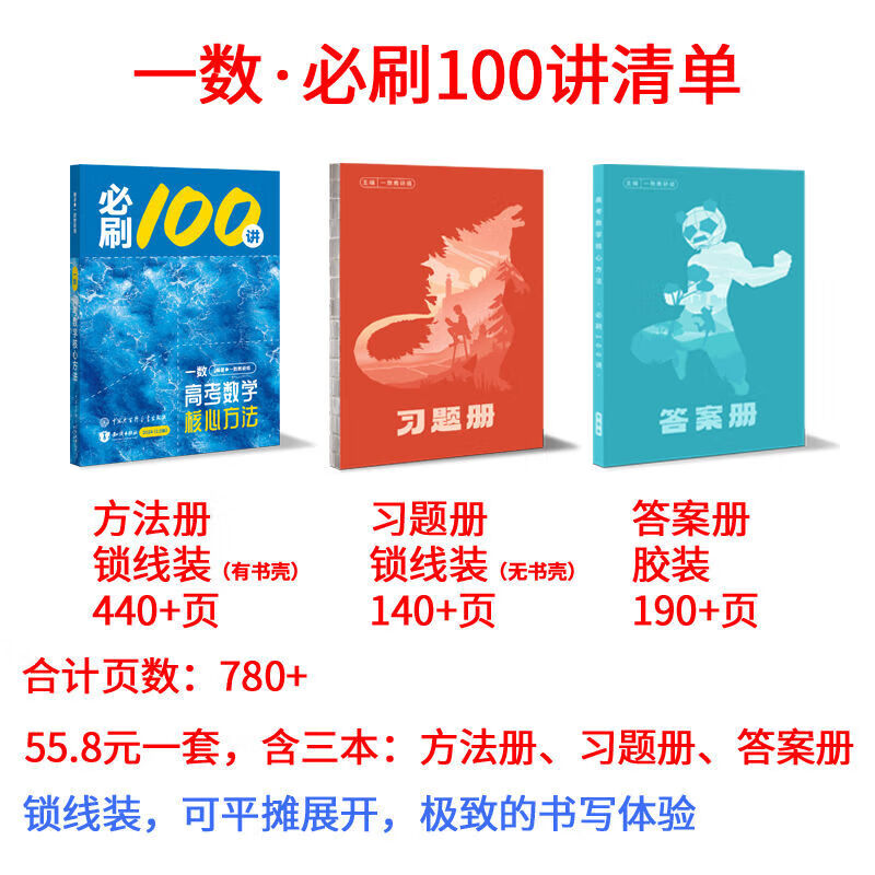 2024·必刷100讲 高考数学核心方法(2.0版)一数教辅一数图书 常规版（2.0版） 