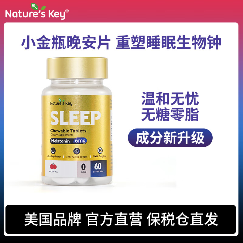 Nature's Key B6助眠安瓶60粒 新6mg无糖型60粒 29.93元