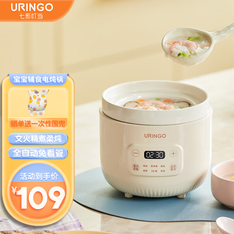 URINGO 七彩叮当 婴儿煮粥锅宝宝辅食锅全自动电炖锅多功能迷你BB煲煮粥炖盅