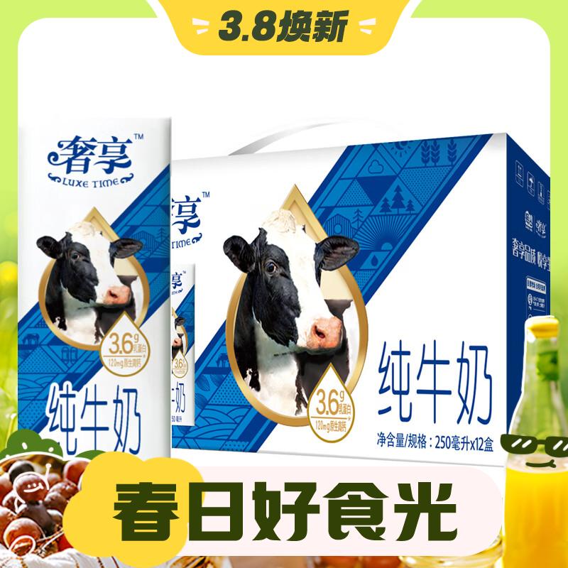 3.8焕新：Huishan 辉山 纯牛奶 奢享250ml*12瓶 21.9元（需用券）