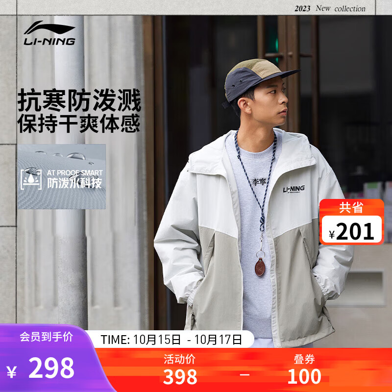 LI-NING 李宁 防泼水运动风衣男子2023拼色宽松开衫连帽运动外套AFDT833 浅石灰/