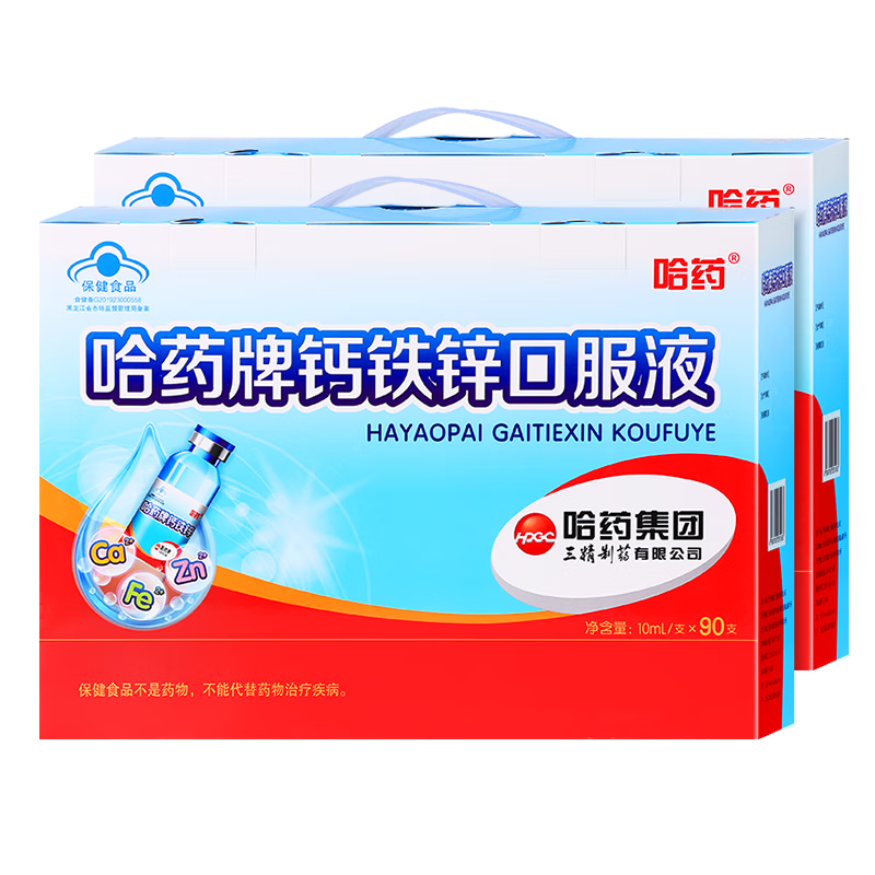 双11巅峰：哈药牌 三精小蓝瓶钙铁锌口服液 90支礼盒装 109元包邮（多重优惠