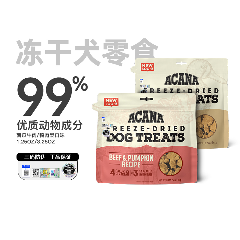 ACANA 爱肯拿 进口牛肉南瓜/鸭肉梨低敏多口味全阶段通用冻干狗零食 87.53元