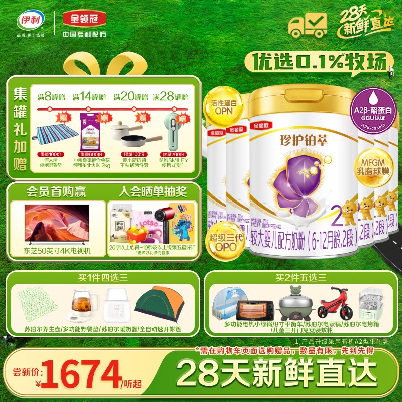 yili 伊利 金领冠珍护铂萃较大婴儿奶粉2段(6-12月)750g*6 1710.02元