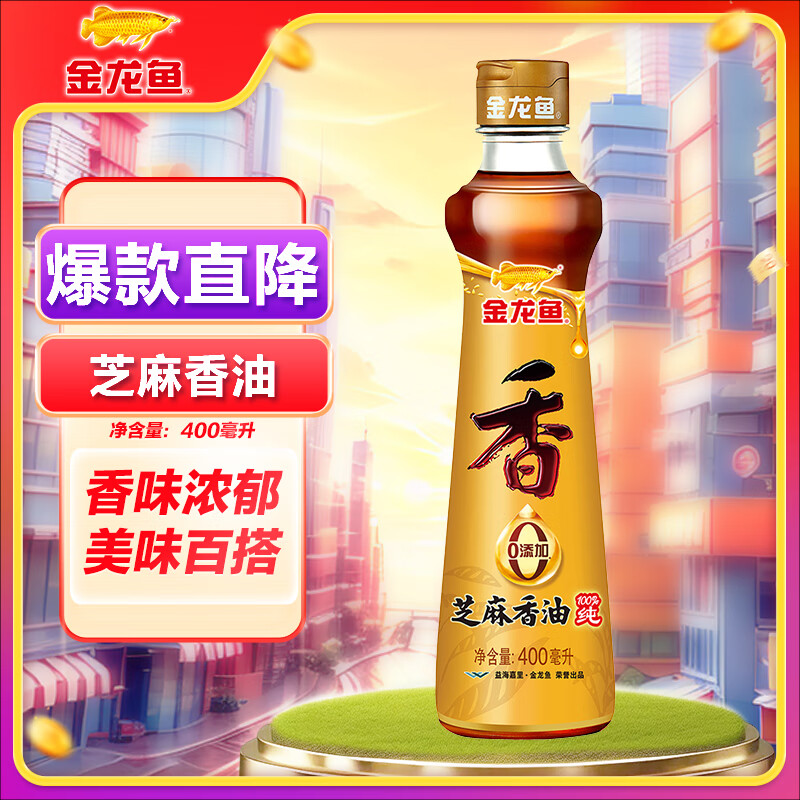 金龙鱼 芝麻香油 400ml 19.9元