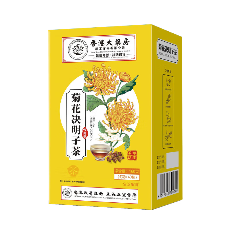 香港大药房菊花决明子枸杞橘皮茶 菊花决明子茶牛蒡金银花菊花枸杞决明子