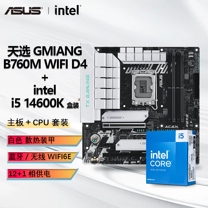 百亿补贴：intel 英特尔 I5 14600K 盒装CPU+华硕 TX GAMING B760M WIFI D4主板 板U套装 2