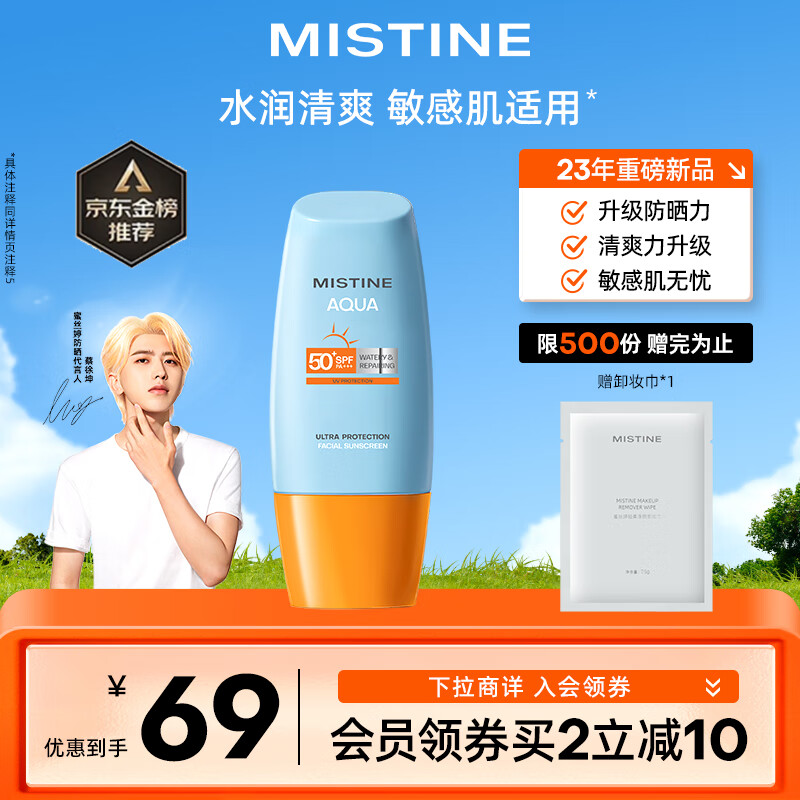 Mistine 蜜丝婷 新版小黄帽面部水润养肤防晒霜乳40ml 49元（需用券）