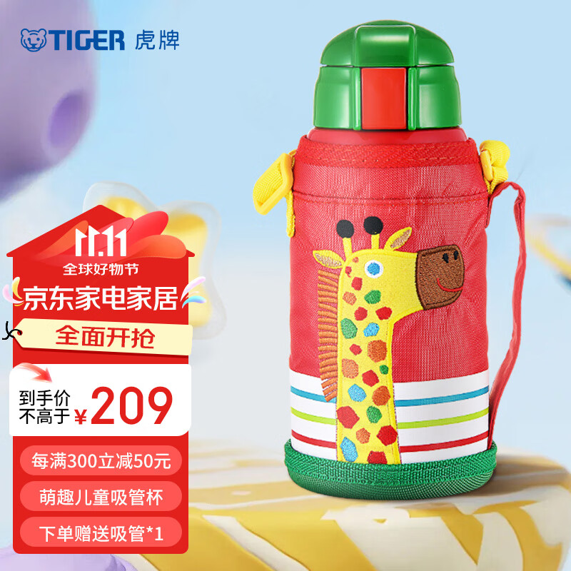 TIGER 虎牌 MML-C06C-CG 儿童吸管保温杯 630ml 长颈鹿 105元（需用券）