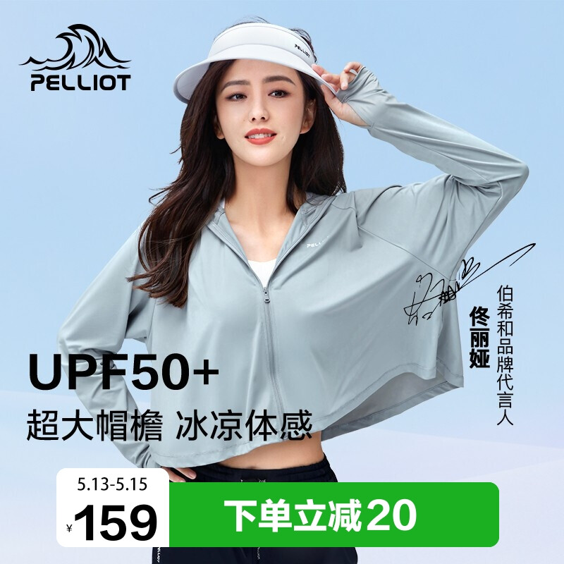 PELLIOT 伯希和 小光盾防晒披肩外套12321222冰河灰M 87.01元（需用券）