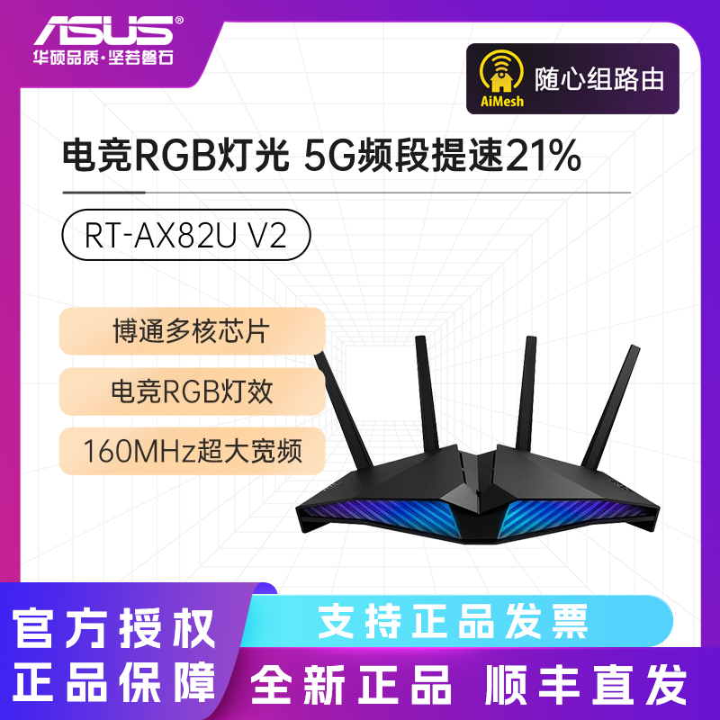 百亿补贴：ASUS 华硕 RT-AX82U V2高速千兆端口WIFI6游戏电竞5G无线全屋覆盖路由