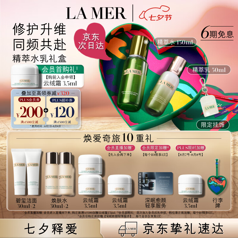 LA MER 海蓝之谜 护肤套装 (沁润修护精萃水150ml+修护精萃乳50ml+赠洁面30ml*2+水